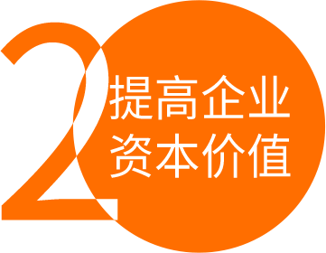 提高企業(yè)是吸引地方政府、行業(yè)組織對企業(yè)實施優(yōu)惠政策和資金扶持的重要條件，也更具有吸引風(fēng)險投資機(jī)構(gòu)和金融機(jī)構(gòu)的實力，從而推動企業(yè)快速投入到產(chǎn)業(yè)化經(jīng)營中去